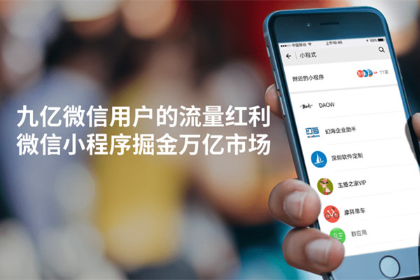 个人微信小程序和企业微信小程序有什么不同？