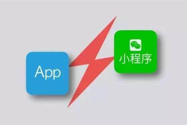 到底是选择开发小程序还是APP？