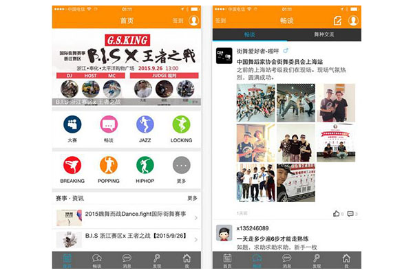 街舞学习APP软件定制外包解决方案