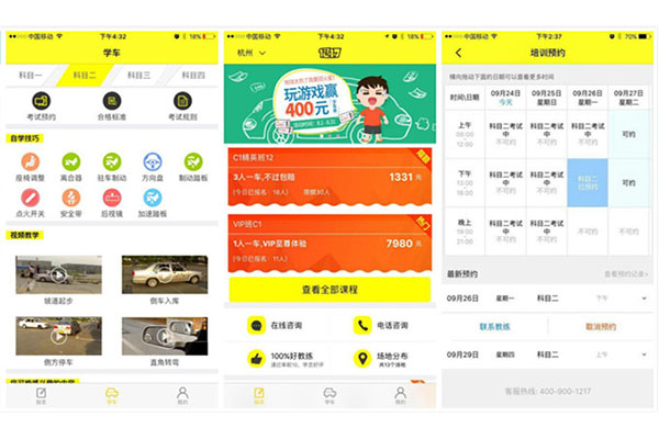 驾校APP开发的优势及功能