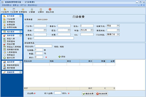  医疗门诊管理系统解决方案