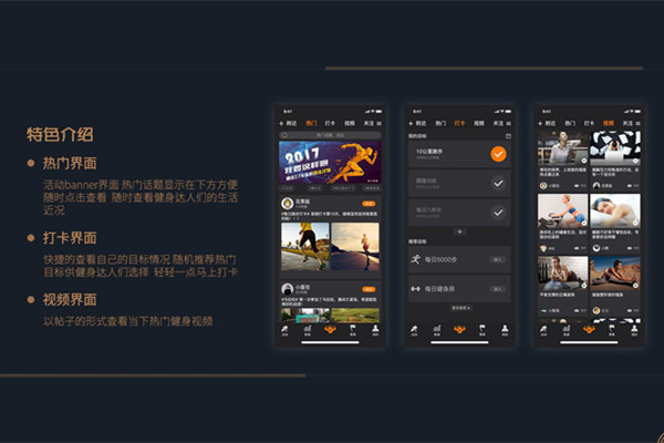 健身app开发
