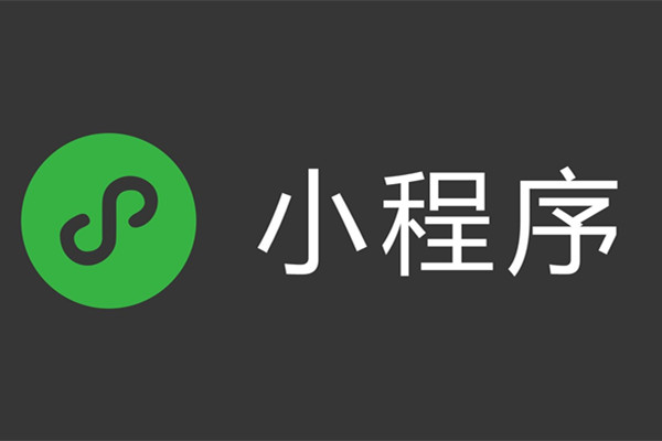 小程序Logo如何设计？小程序Logo设计规范和技巧