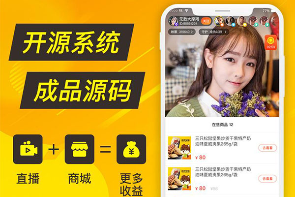 直播电商APP解决方案 