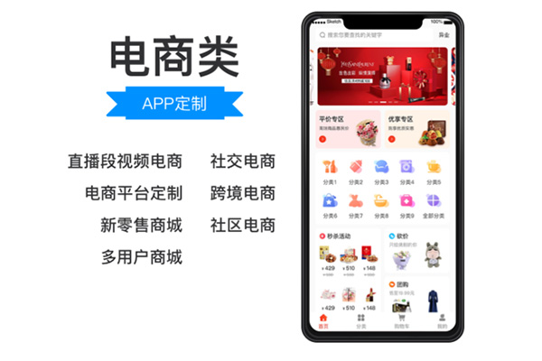 直播带货电商APP应用解决方案