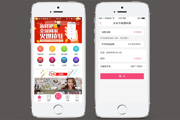 电商App开发产品解决方案