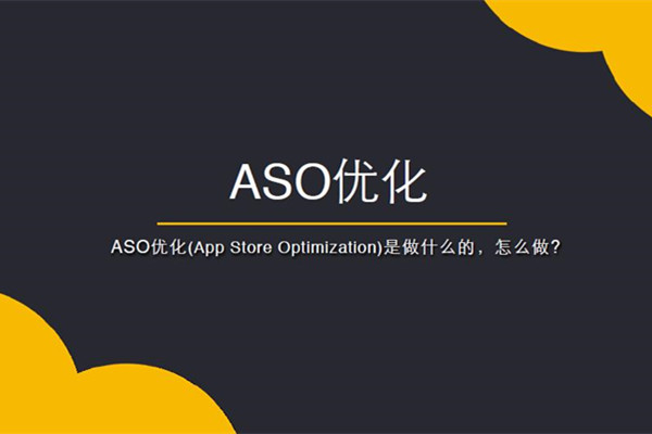 武汉APP开发要怎样做好ASO优化
