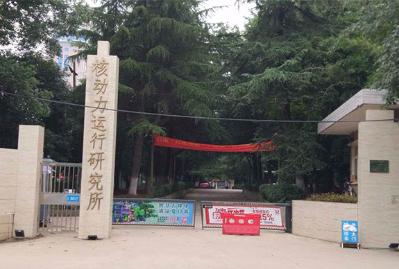 武汉核动力研究所达项目落地实施
