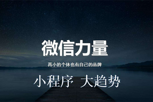 用户需求对发展微信小程序开发的重要性体现