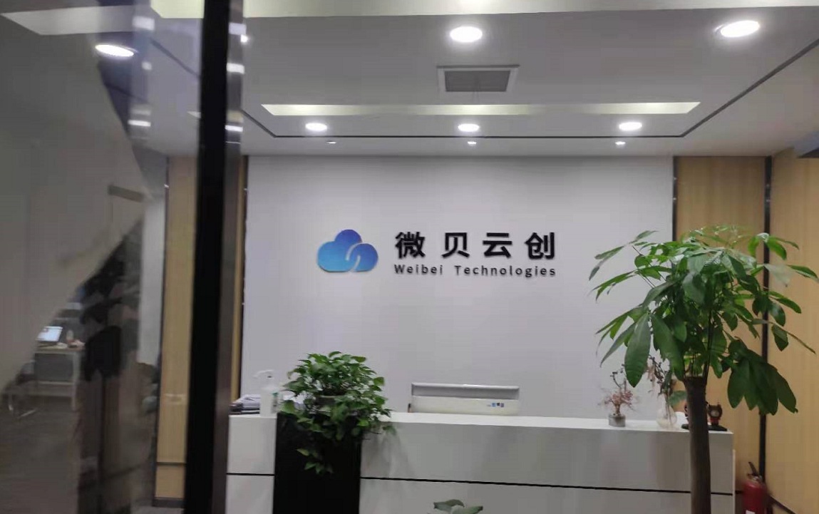 恭祝武汉微贝云创科技与武汉荣耀功夫科技达成合作关系
