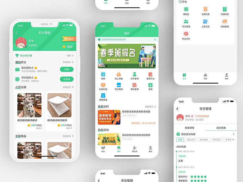 教育类APP开发