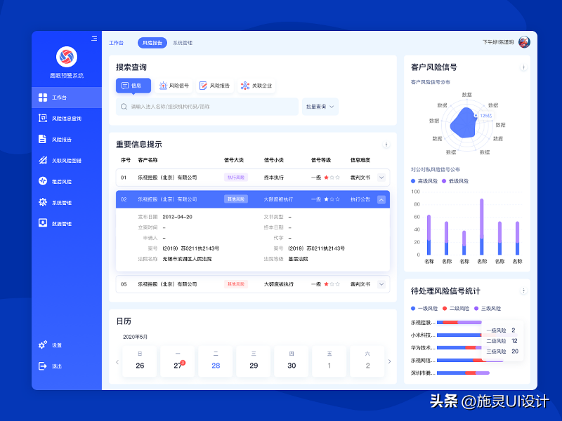 CRM客户管理系统